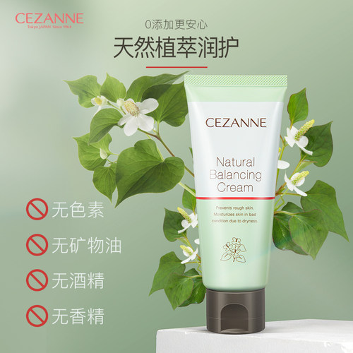日本CEZANNE倩诗丽积雪草精华啫喱面霜润肤保湿面霜【部分临期】