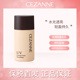 Cezanne 倩诗丽UV粉底液防晒保湿 遮瑕提亮肤色持妆控油粉底女