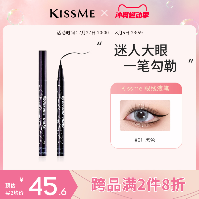 KISSME奇士美眼線液筆黑棕色纖細(xì)