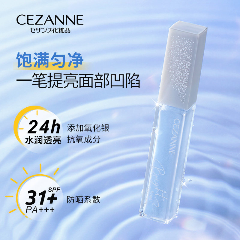 日本CEZANNE倩诗丽明亮光彩提亮液蓝色高光棒透明局部自然立体