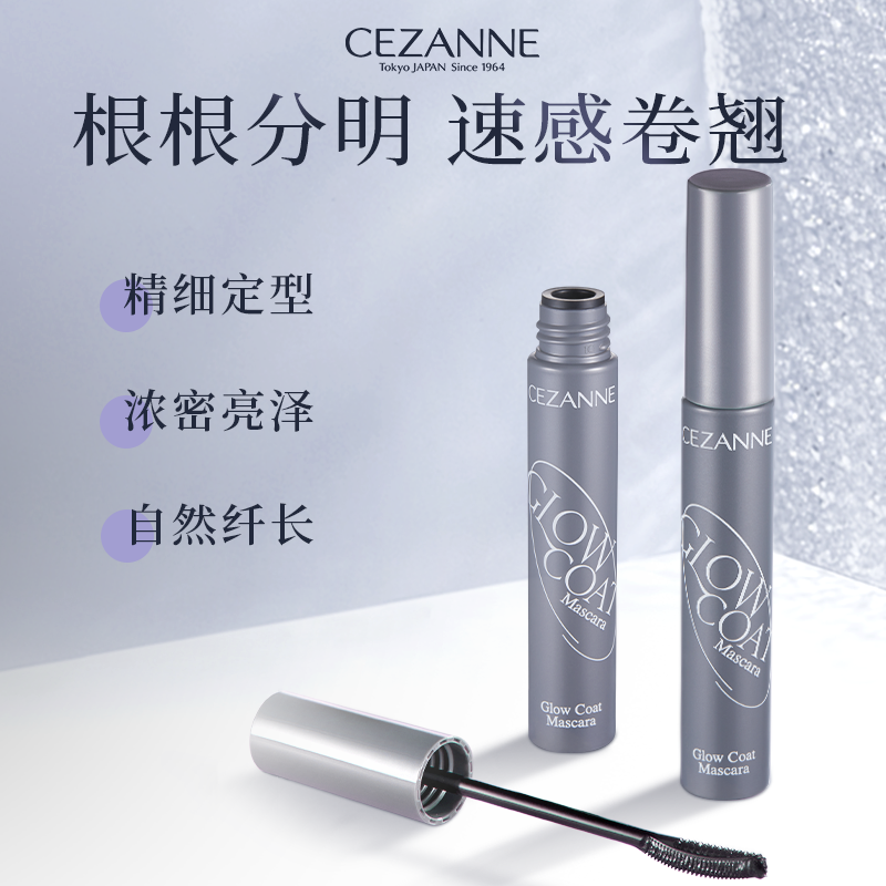 日本CEZANNE倩诗丽2025新品束感睫毛膏纤长浓密 不易晕染