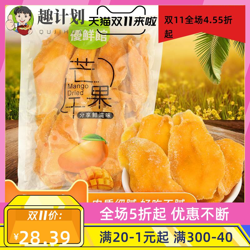 芒果干500g包邮芒果片非泰国菲律宾独立大包装水果干整箱干果蜜。