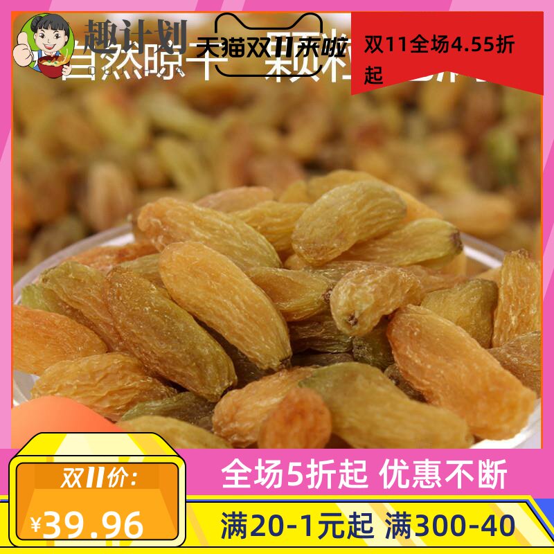 无核白香蕉王葡萄干小包装500g新疆特产超大免洗提子干