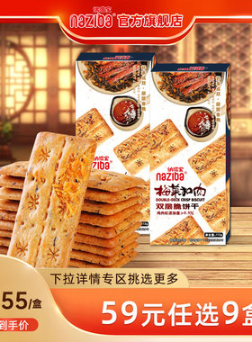 【59元10件专区】naziba纳滋宝梅菜扣肉双层脆办公零食55g*2包