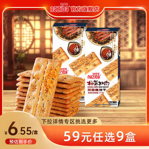 【59元10件专区】naziba纳滋宝梅菜扣肉双层脆办公零食55g*2包