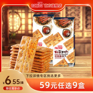 naziba纳滋宝梅菜扣肉双层脆办公零食55g 10件专区 2包 59元