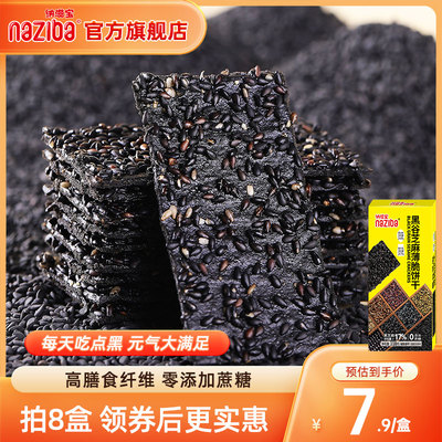 naziba薄脆芝麻饼干新品五折起