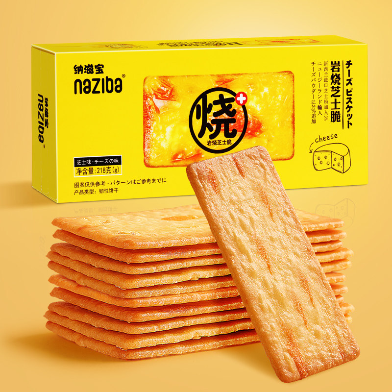 纳滋宝岩烧芝士脆网红好吃薄小香脆超薄爆款零食单独包装咸味饼干