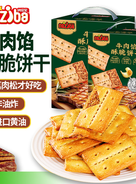 naziba纳滋宝牛肉馅酥脆饼干正品保证肉松网红零食官方旗舰店418g