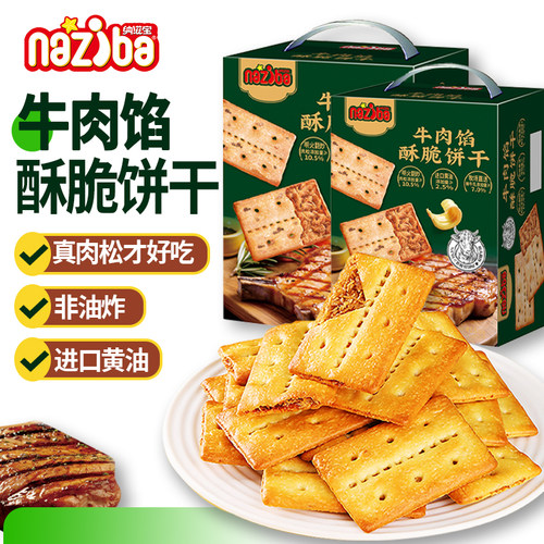 山姆同款纳滋宝牛肉馅酥脆饼干