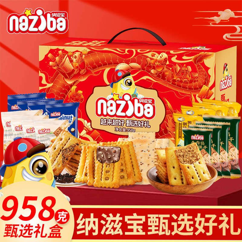 纳滋宝牛肉馅酥脆饼干过年送礼礼盒企业年货送礼饼干小零食大礼包