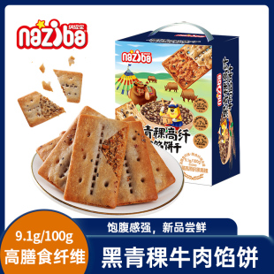 纳滋宝黑青稞牛肉风味饼干高纤牛肉馅酥脆薄饼干饱腹早餐零食418g