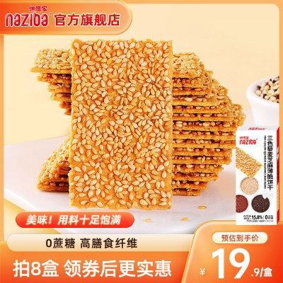 naziba高膳食纤维0蔗糖饼干