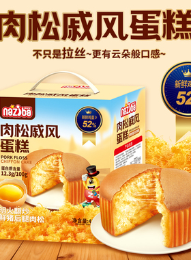 纳滋宝肉松戚风蛋糕面包整箱早餐营养代餐甜品办公休闲解馋小零食
