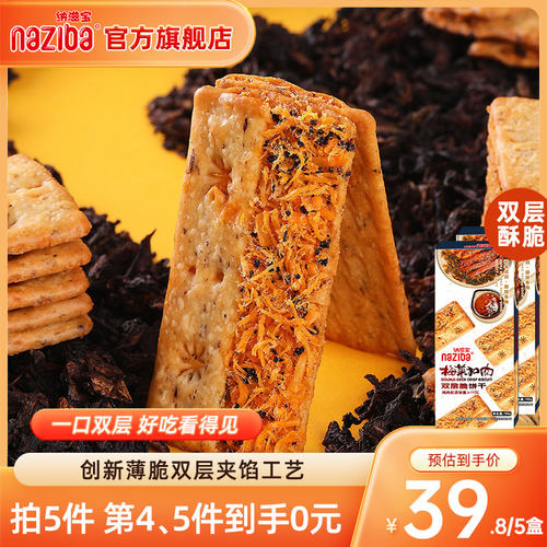 纳滋宝梅菜扣肉风味双层脆