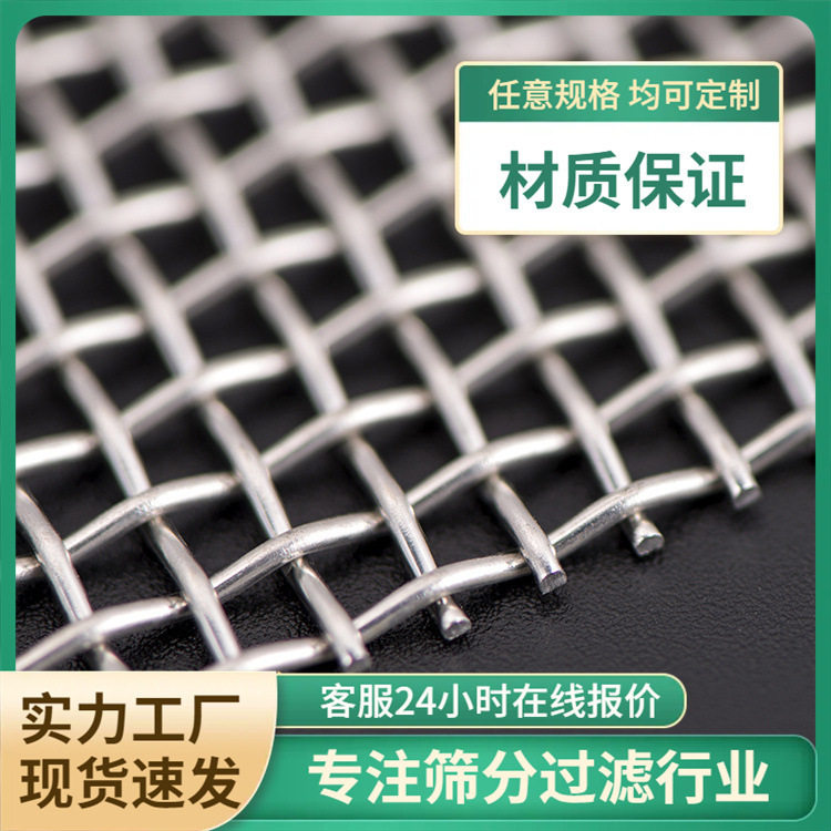304不锈钢编织筛网 不锈钢过滤网 316不锈钢轧花网10目不锈钢丝网