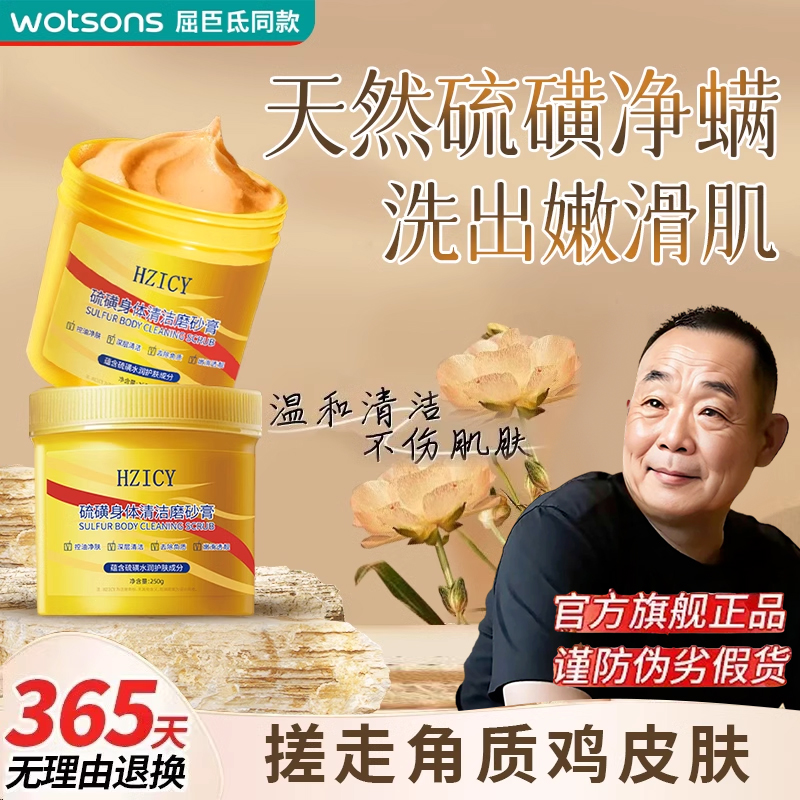 【胖东来爆卖】硫磺身体磨砂膏