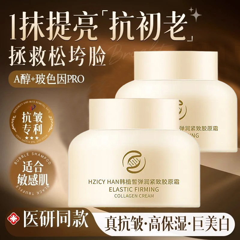 【央ma推荐】胶原蛋白面霜