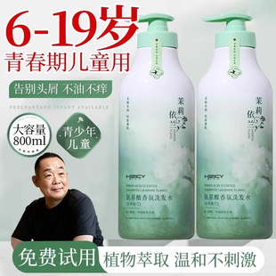 青少年儿童洗发水中大童男女孩专用去屑去油止痒洗发露官方