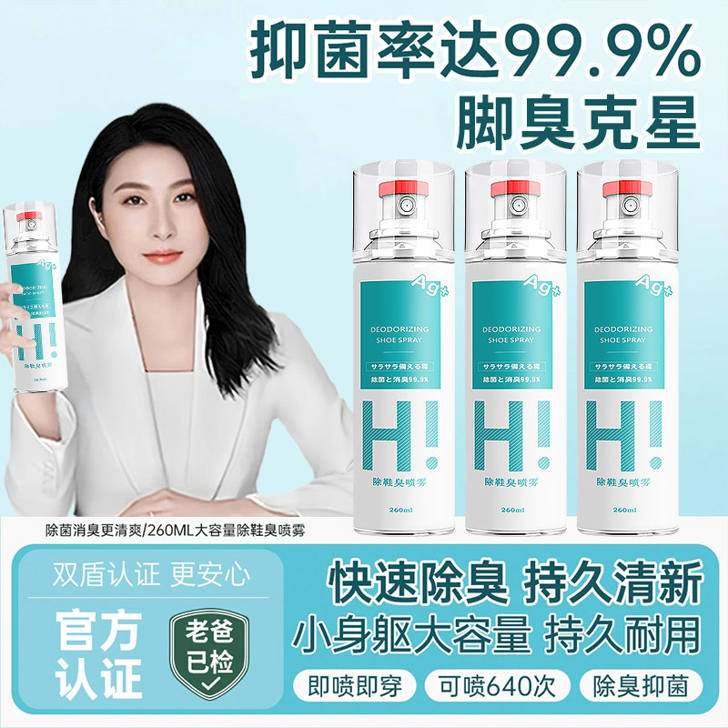 鞋子除臭剂喷雾球鞋鞋袜运动鞋防臭鞋柜去除异味除菌杀菌消毒神器,洗护清洁剂/卫生巾/纸/香薰,空气芳香剂,淘宝优惠券,粉丝福利购,淘宝优惠卷