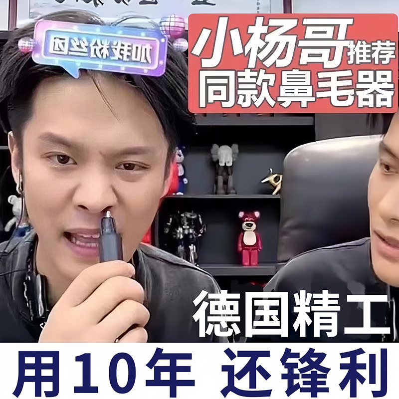 【官方甄选】高品质轻松剪鼻毛器