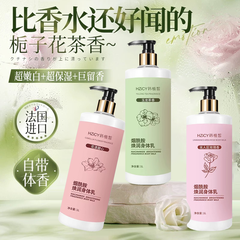 商超爆卖TOP榜|栀子花香身体乳