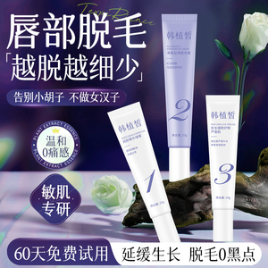 唇部脱毛膏脱唇毛去小胡子须脸面部汗毛女腋下神器非永久女生专用