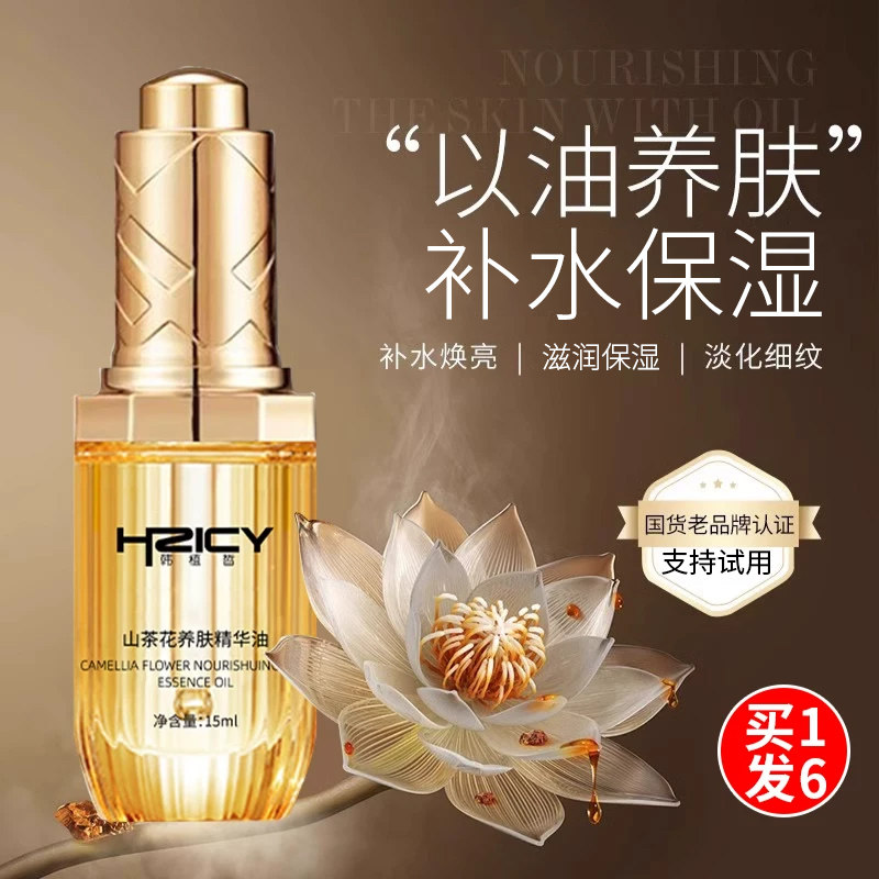 山茶花精华油面部眼部护肤以油养肤补水抗紧皱致官方旗舰店正品