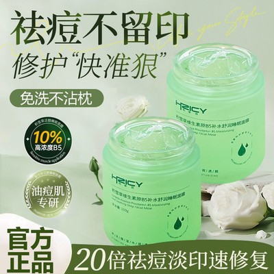 【官方甄选】积雪草睡眠面膜第一