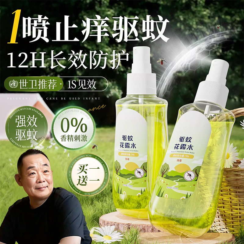 【热销100W+】驱蚊花露水第一名