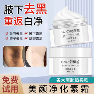 腋下腋窝关节美白胳膊肘去皮肤黑色素沉淀淡化咯吱窝去除死皮神器