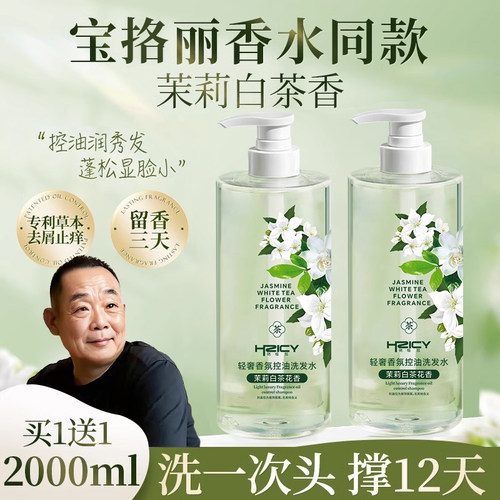 官方甄选|茉莉白茶洗发热销第1