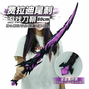 游戏周边武器模型80厘米塑胶PU弗拉迪尾刺玩具摆件道具模型未开刃