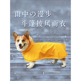 狗狗雨衣小型犬宠物用品泰迪柯基专用防水狗衣服中型四脚全包肚兜