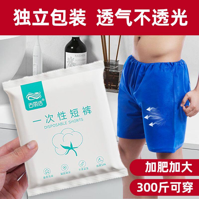 一次性内裤加厚大男女士