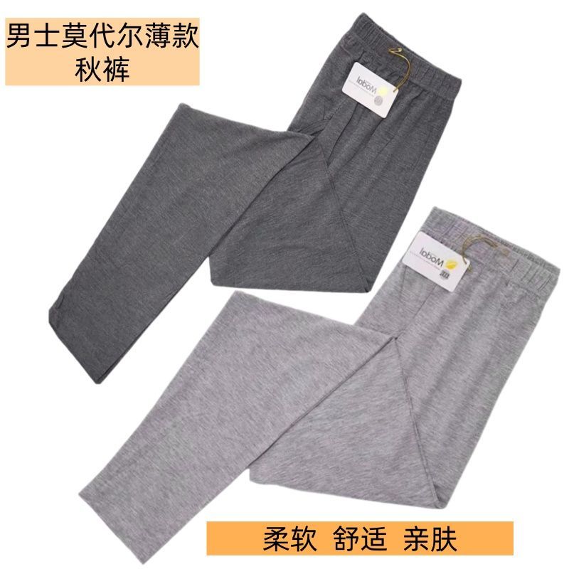 男士莫代尔薄款秋裤高腰