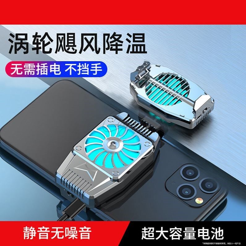 手机散热器适用手机无需插电不插电散热小风扇可无线充电款静音