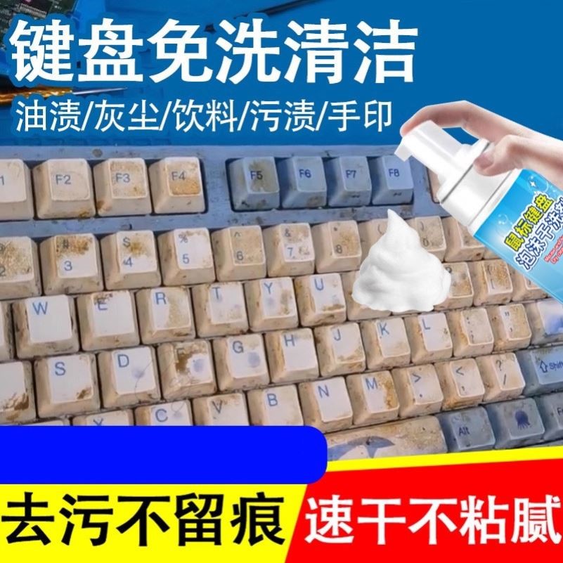 键盘笔记本电脑机械键盘屏幕专用清洗清理神器泡沫喷雾清洁剂多用