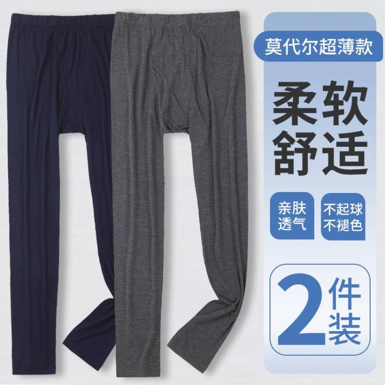男士莫代尔薄款秋裤夏季
