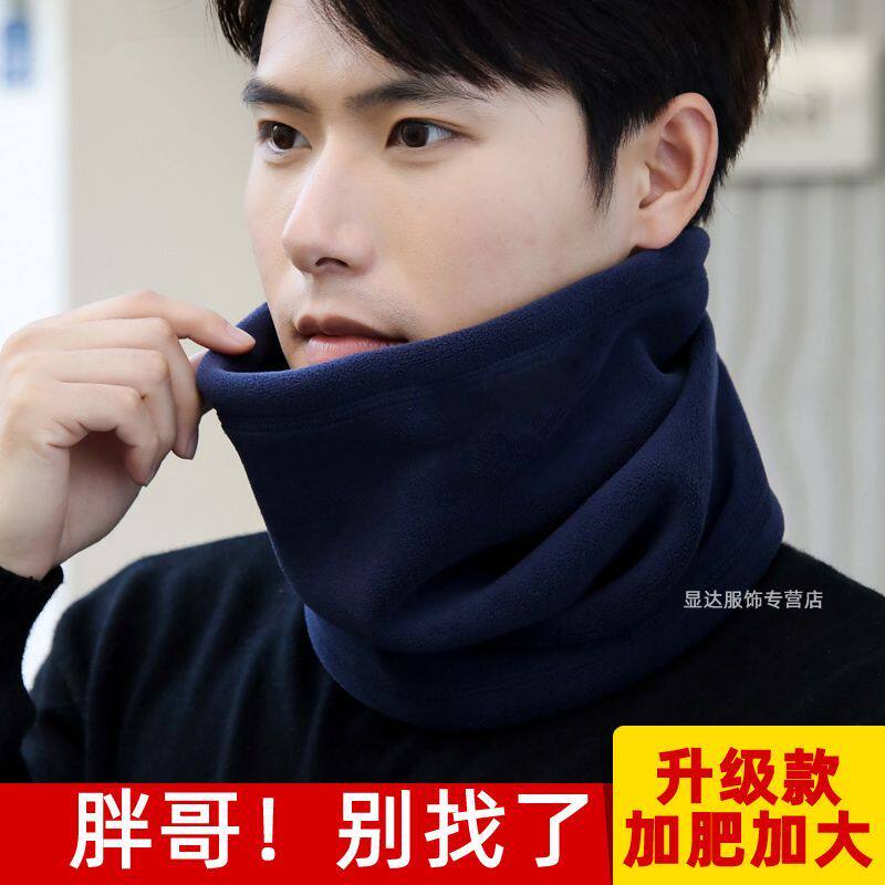 加大码围脖男士冬季加厚