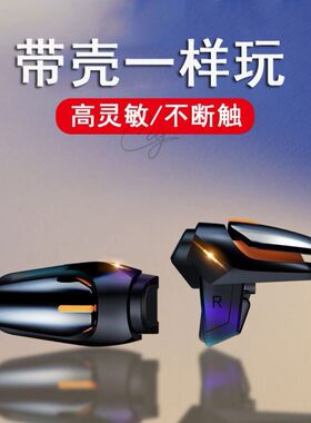 吃鸡神器四指联动安卓苹果专用物理机械按键压抢辅助手机游戏手柄