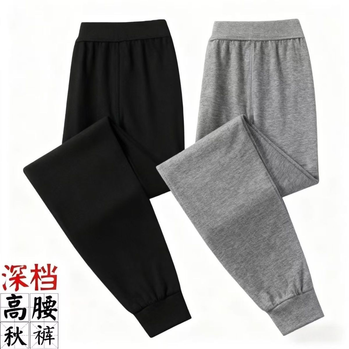 秋裤男薄款高腰衬裤中老