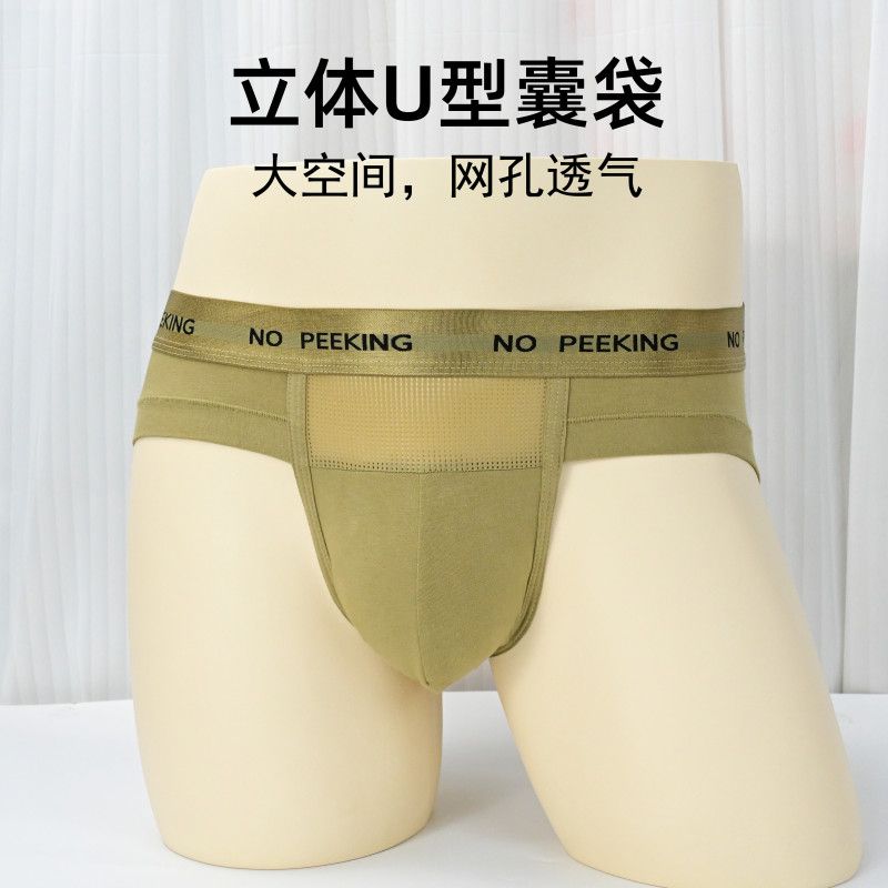 棉质网孔透气男士三角内
