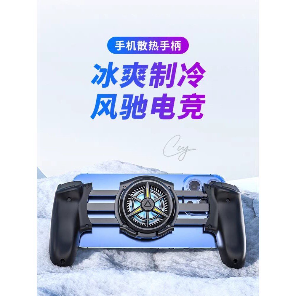 手机游戏散热手柄王者吃鸡降温神器苹果安卓通用半导体制冷一体式