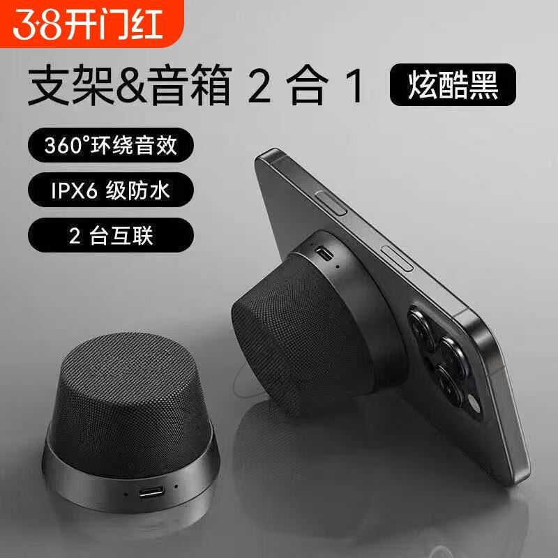 新款智能磁吸蓝牙音箱手机支架迷你便携式小音箱高颜值户外听歌