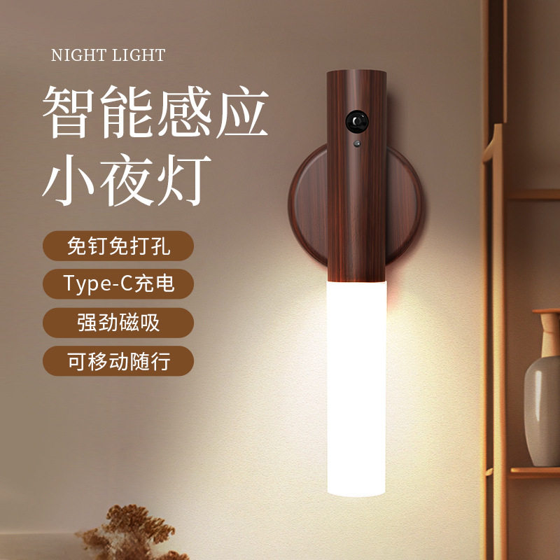 智能人体感应LED小夜灯挂件创意台灯楼道夜灯充电壁灯户外应急灯