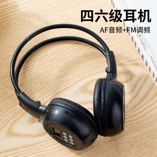 AF音频英语四六级听力耳机