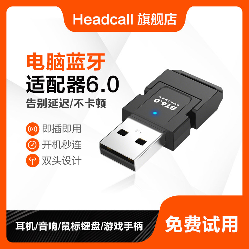 电脑蓝牙适配器接收usb/typec模块台式主机发射驱动连接无线耳机