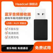 USB蓝牙接收器车载5.4音乐通话立体声汽车家用音响功放无线转接头