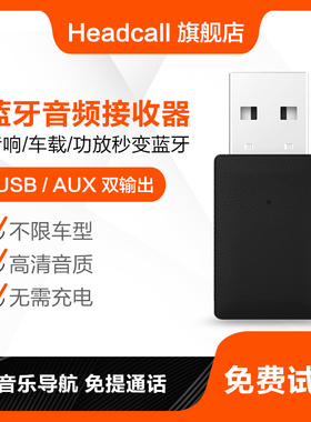 USB蓝牙接收器车载5.4音乐通话立体声汽车家用音响功放无线转接头